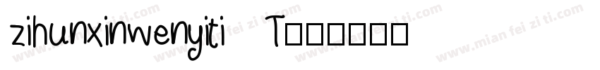 zihunxinwenyiti   T字体转换
